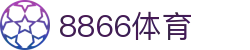 8866体育 - 驱动体育数字化的全生态创新服务平台